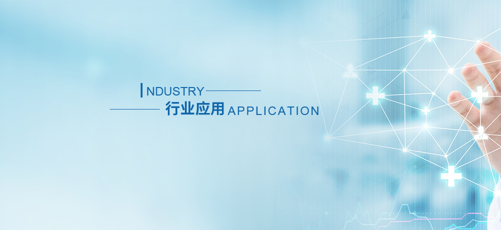  行业应用banner-上海沪析