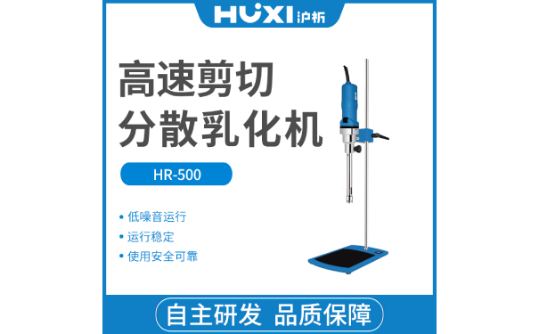 高剪切乳化机的乳化头如何清洗-上海沪析