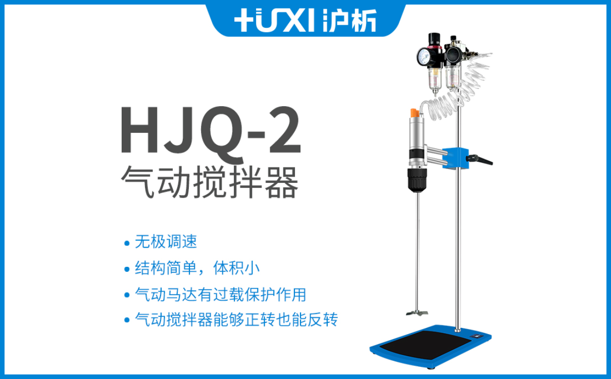 常用的四种搅拌器-上海沪析