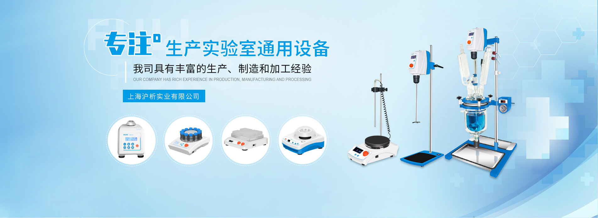 首页banner-上海沪析