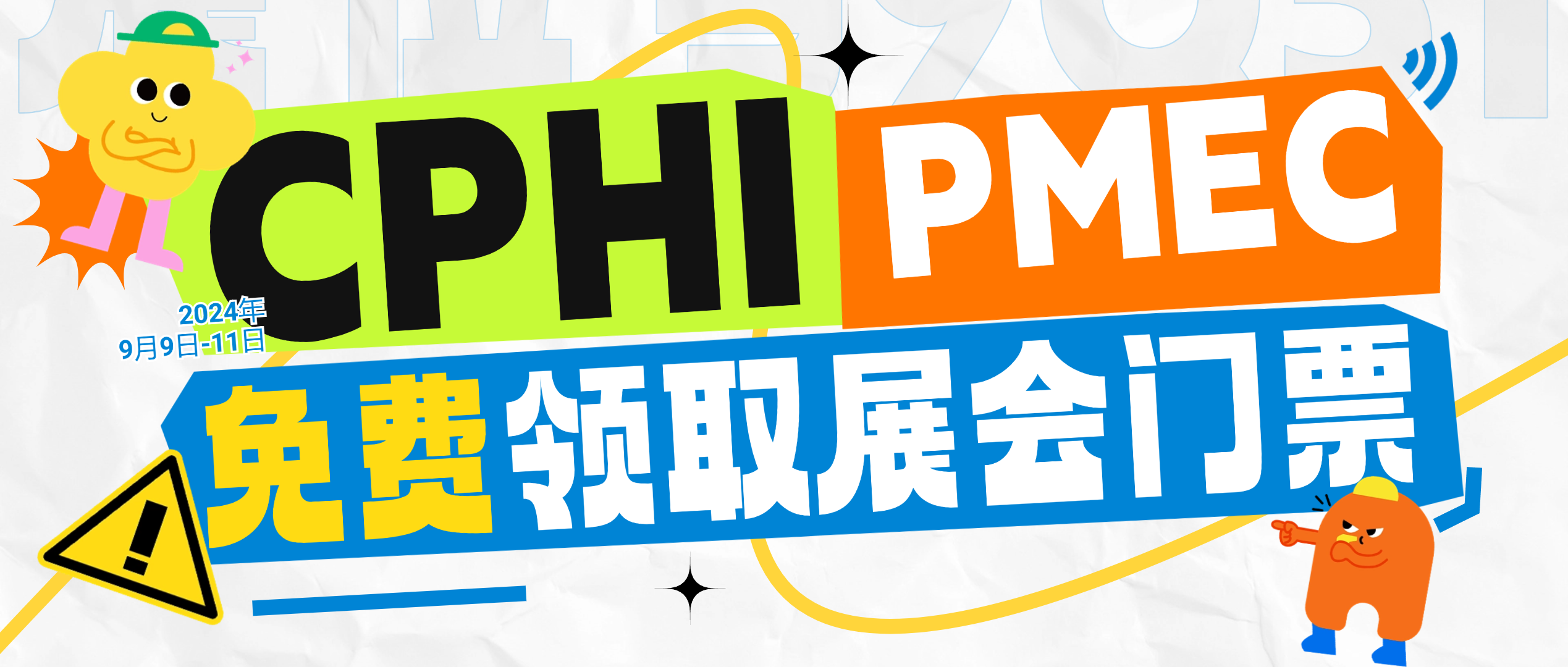  展会预告 | CPHI&PMEC制药工业展，我们深圳见~-上海沪析