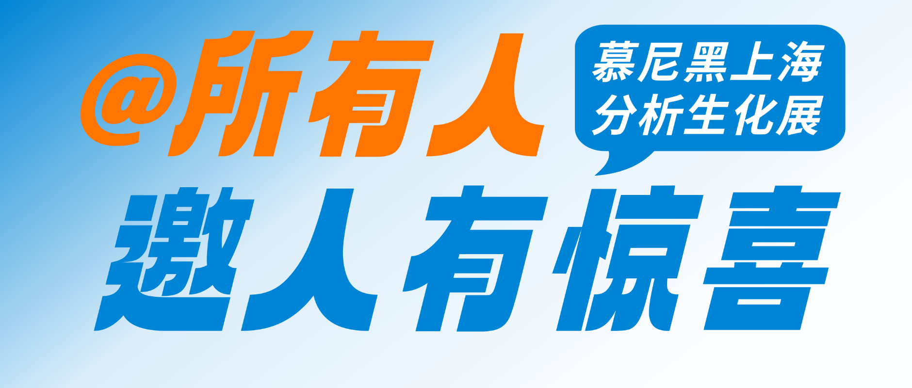 展会预告 | analytica China 2024逛展攻略-上海沪析