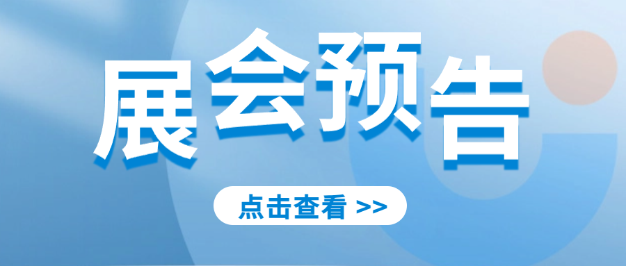 展会预告 | 赴一场首都之约，上海沪析邀您共赏CISILE盛宴！-上海沪析