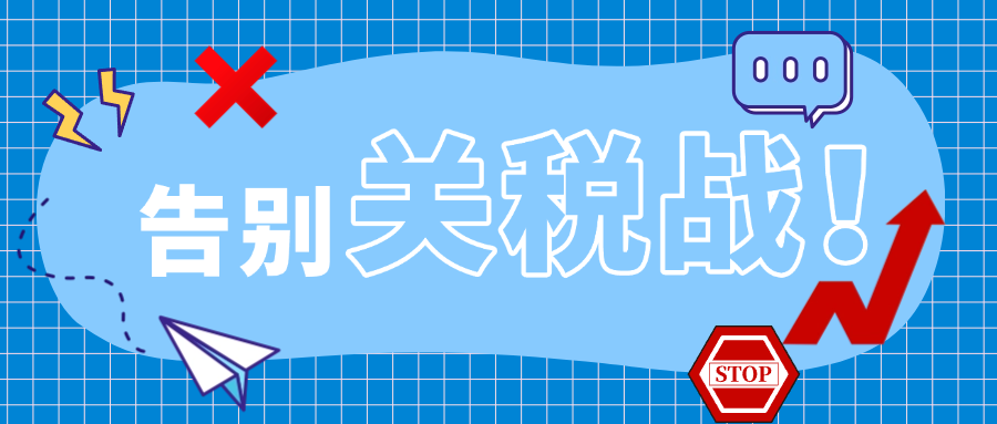 告别关税战｜沪析实验室仪器，沪析助您降本增效！-上海沪析