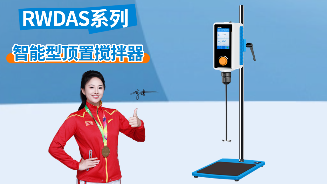 沪析带你了解 AS 系列顶置搅拌器-上海沪析