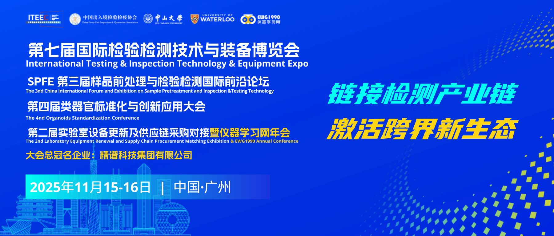 展会预告 | 聚焦ITEEC 2025，沪析智能仪器全线亮相！-上海沪析