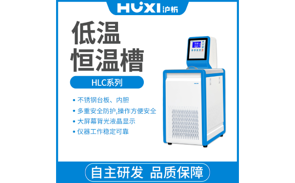 低温恒温槽 低温恒温槽