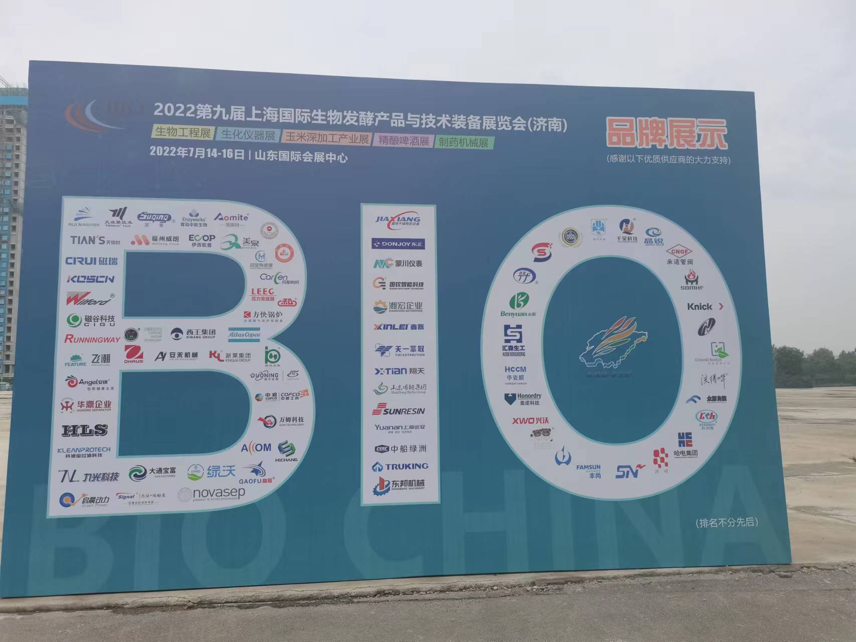 第九届国际生物发酵展