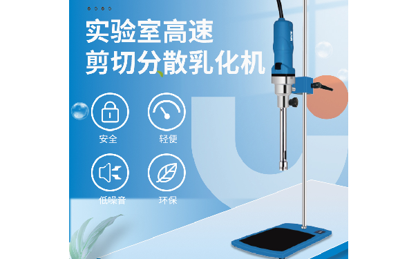 高剪切分散乳化机