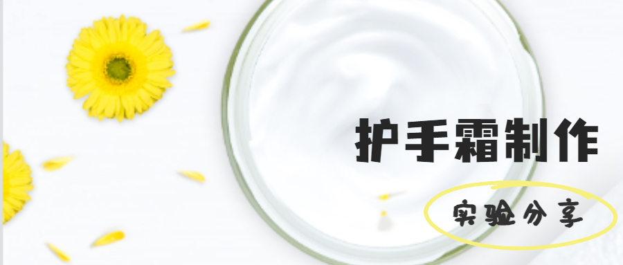 自制护手霜 自制护手霜