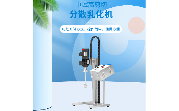 中试高剪切分散乳化机