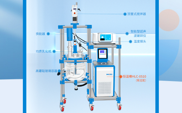 超声波反应釜 超声波反应釜