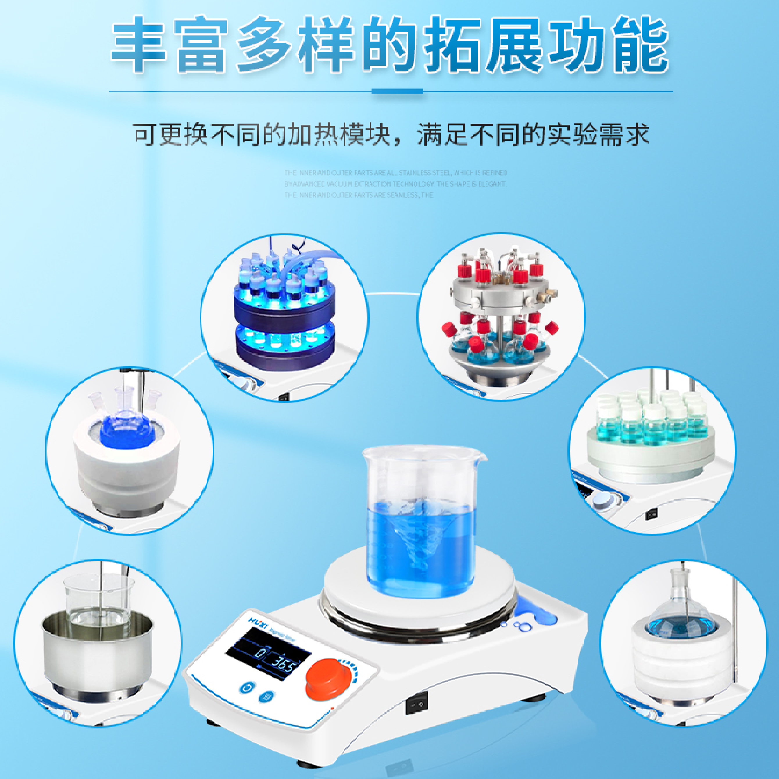 加热磁力搅拌器加热模块