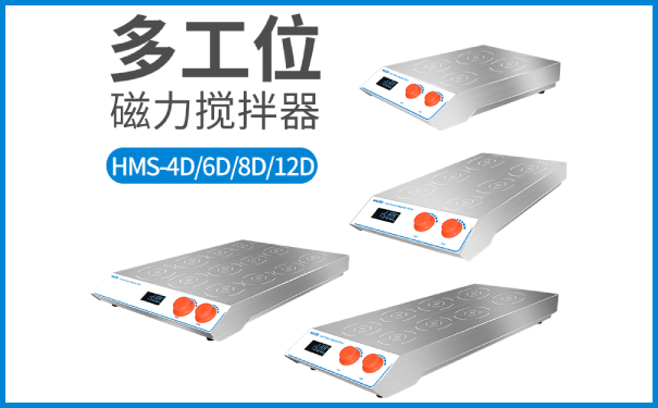 磁力搅拌器多工位 磁力搅拌器多工位