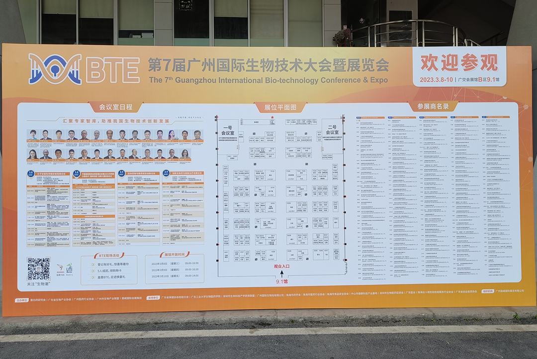 第7届广州国际生物技术大会暨展览会