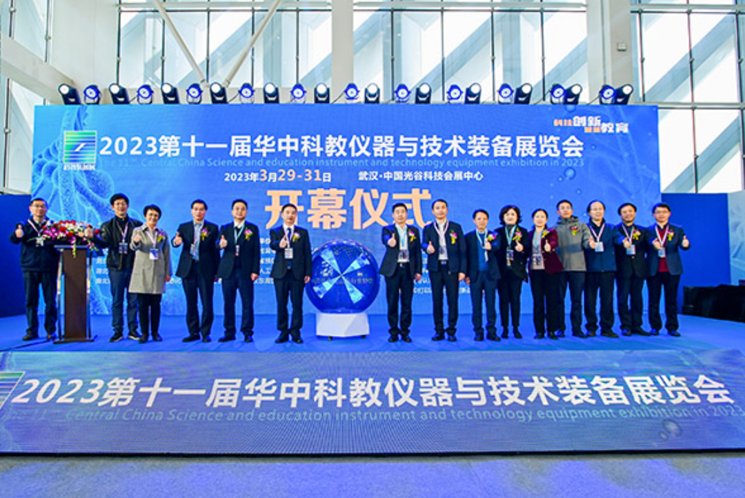 第11届华中科学仪器与实验室装备展览会