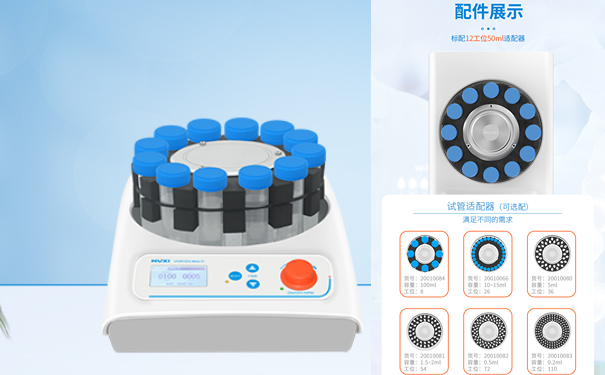 多点旋涡混合仪 多点旋涡混合仪