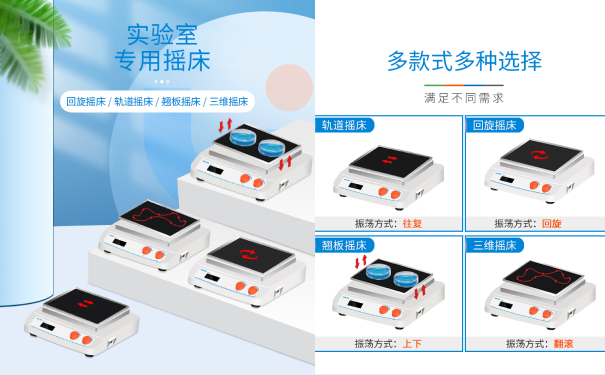 多功能台式摇床 多功能台式摇床