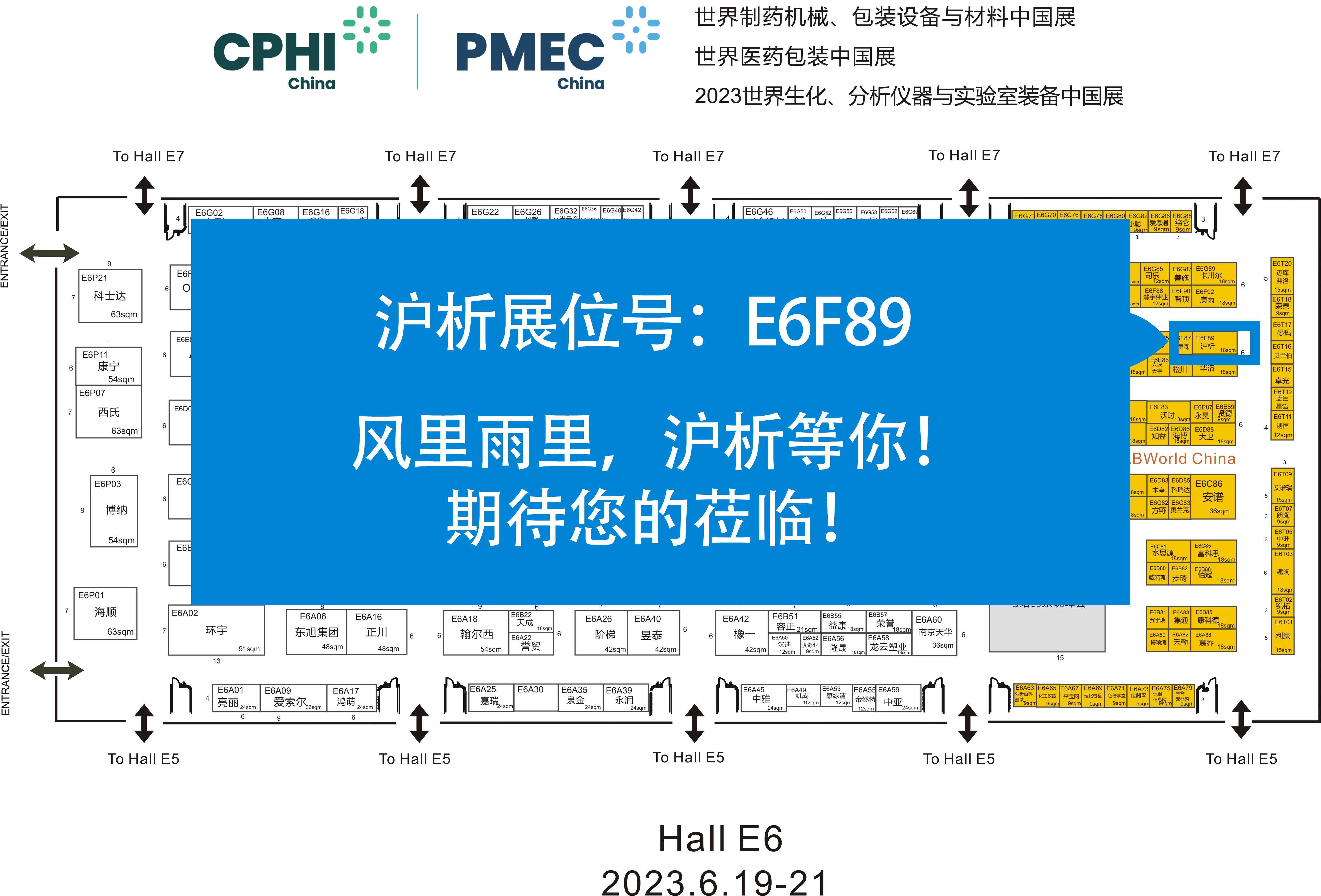沪析展位号E6F89