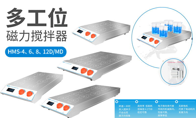 多工位磁力搅拌器 多工位磁力搅拌器