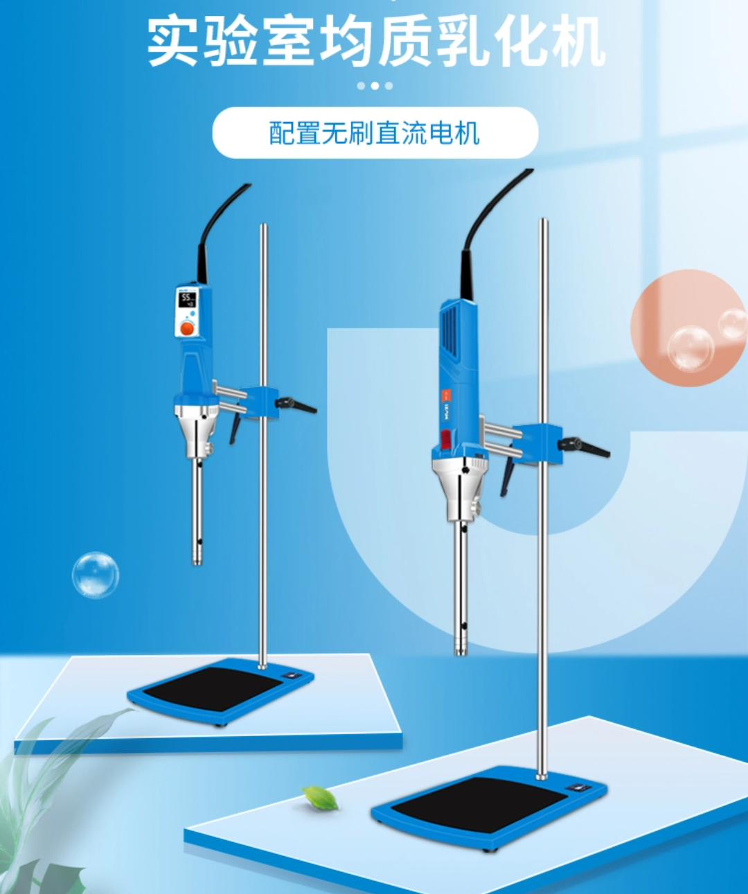 实验室均质乳化机