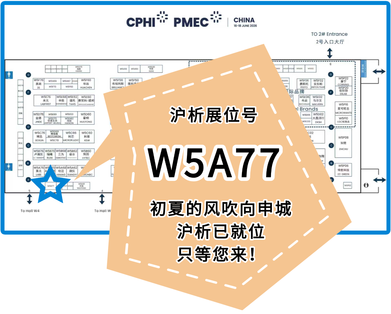 W5A77沪析展位号 W5A77沪析展位号